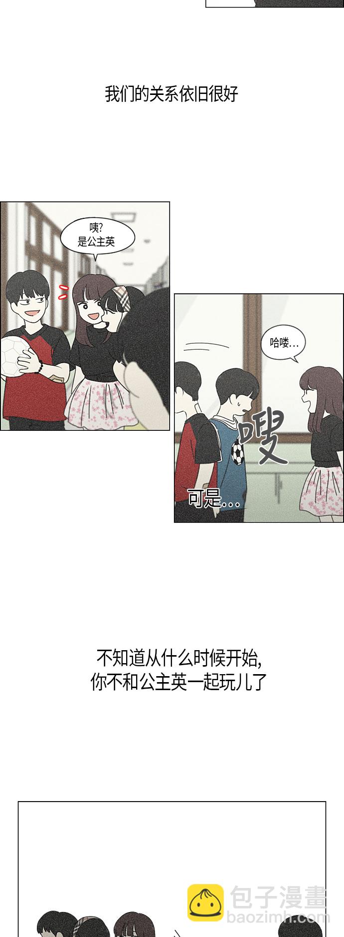 🍔恋爱革命 [第282话] 喜欢你 第26页