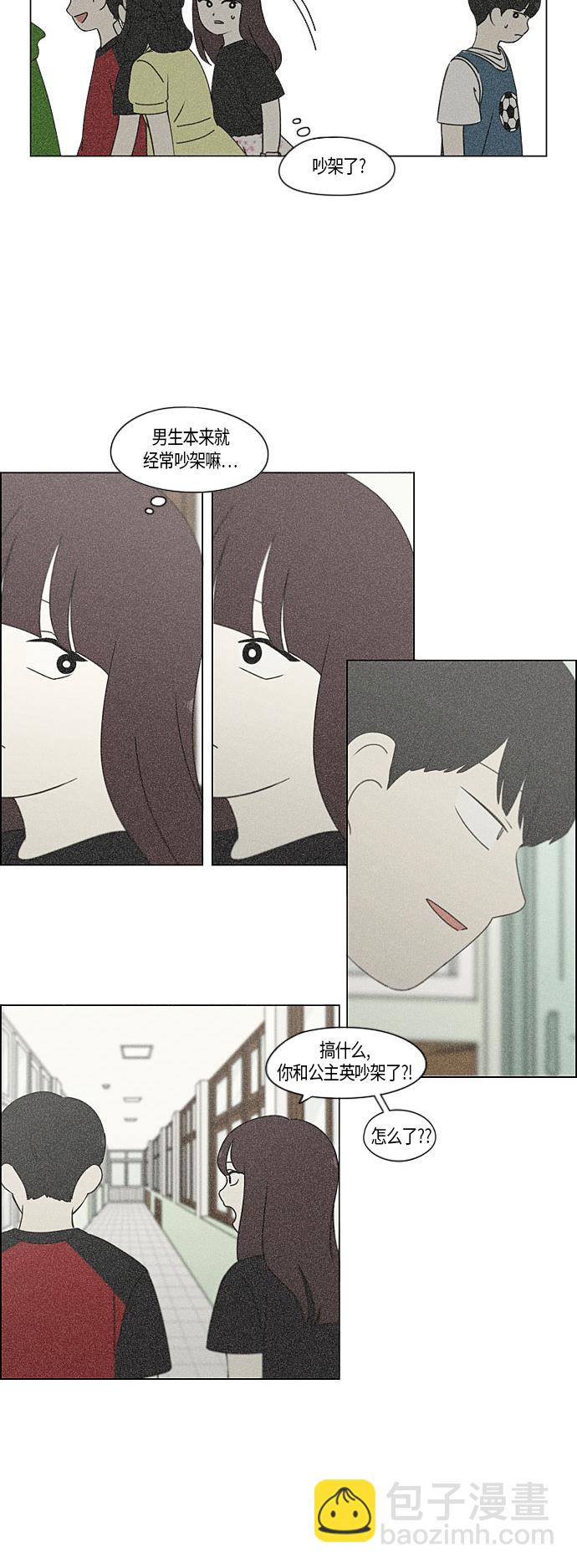 🍔恋爱革命 [第282话] 喜欢你 第27页