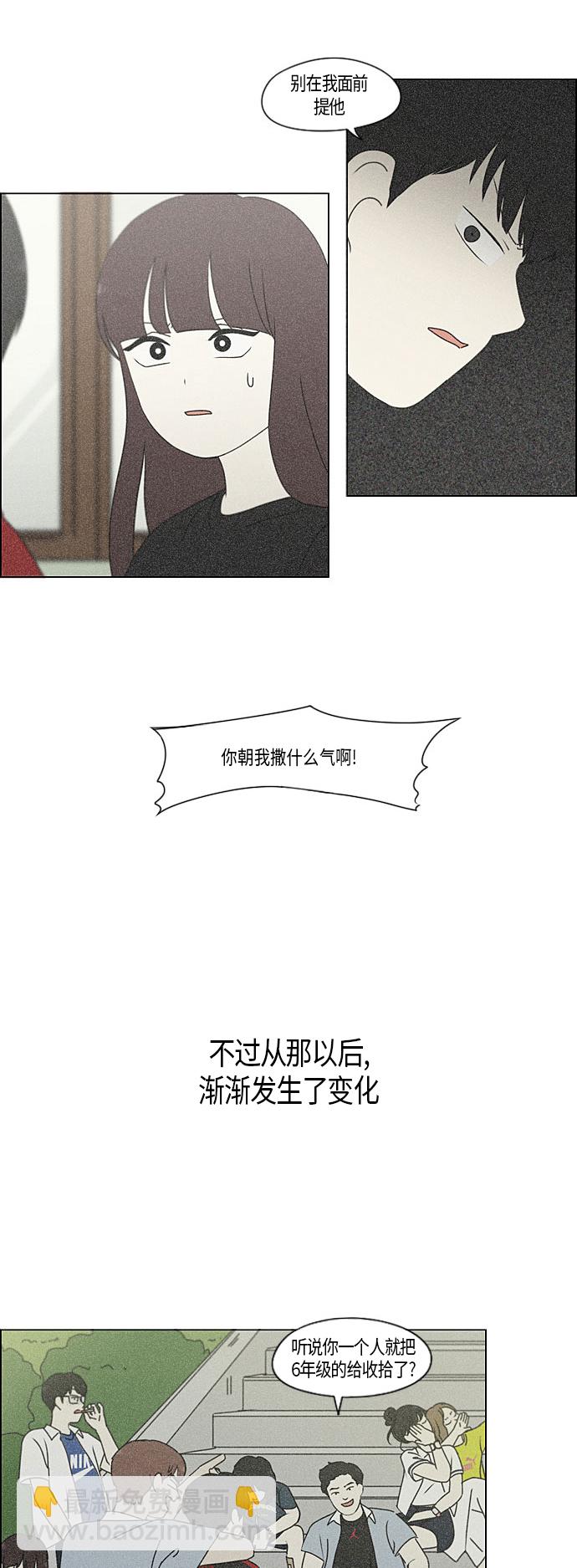 🍔恋爱革命 [第282话] 喜欢你 第28页