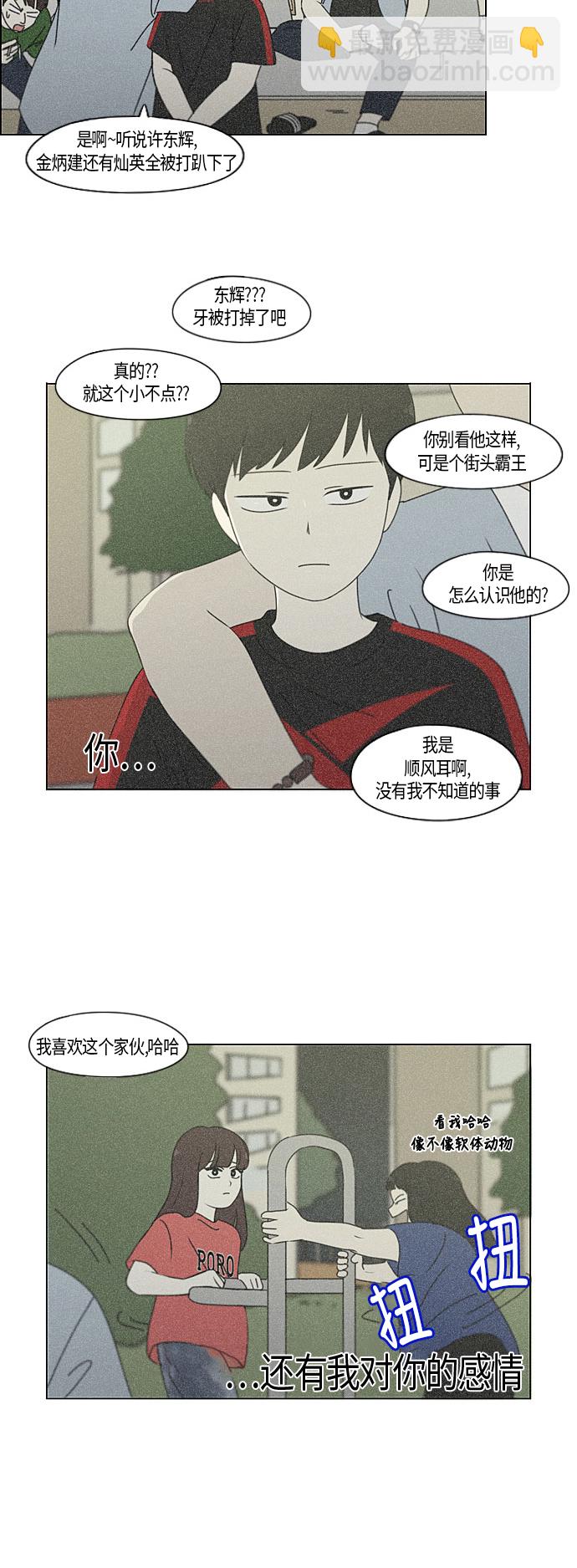 🍔恋爱革命 [第282话] 喜欢你 第29页