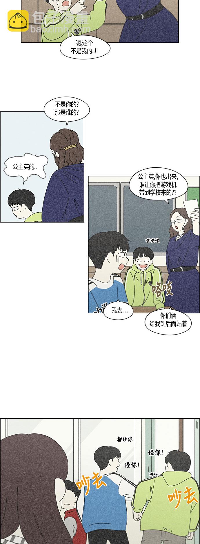 🍔恋爱革命 [第282话] 喜欢你 第3页