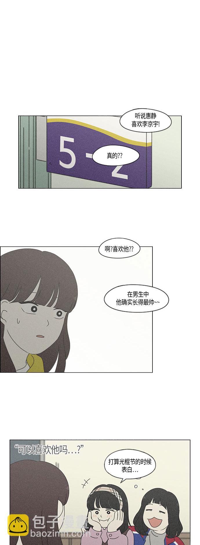 🍔恋爱革命 [第282话] 喜欢你 第30页