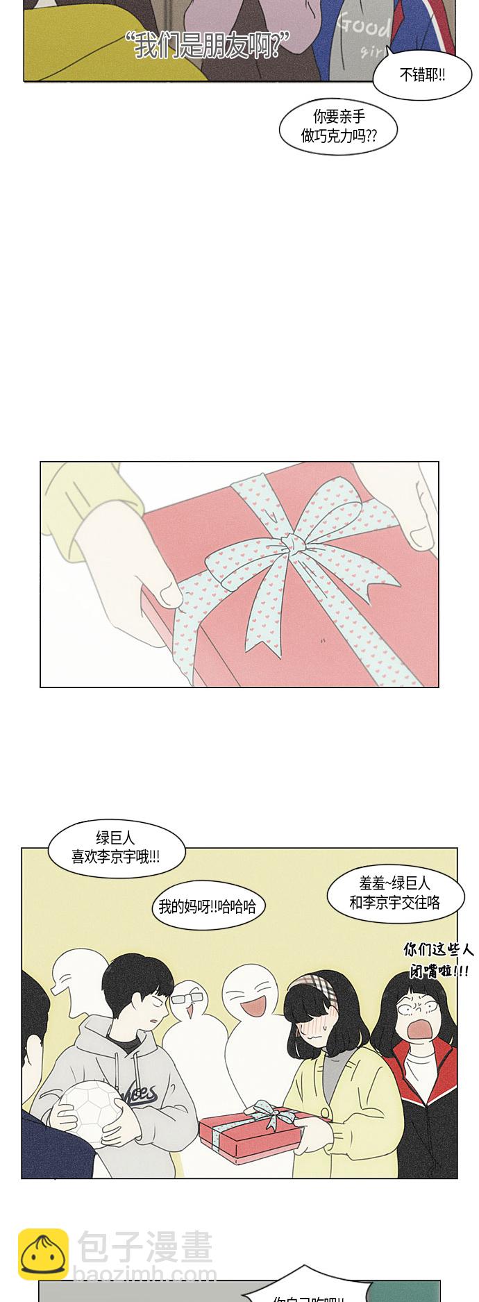 🍔恋爱革命 [第282话] 喜欢你 第31页