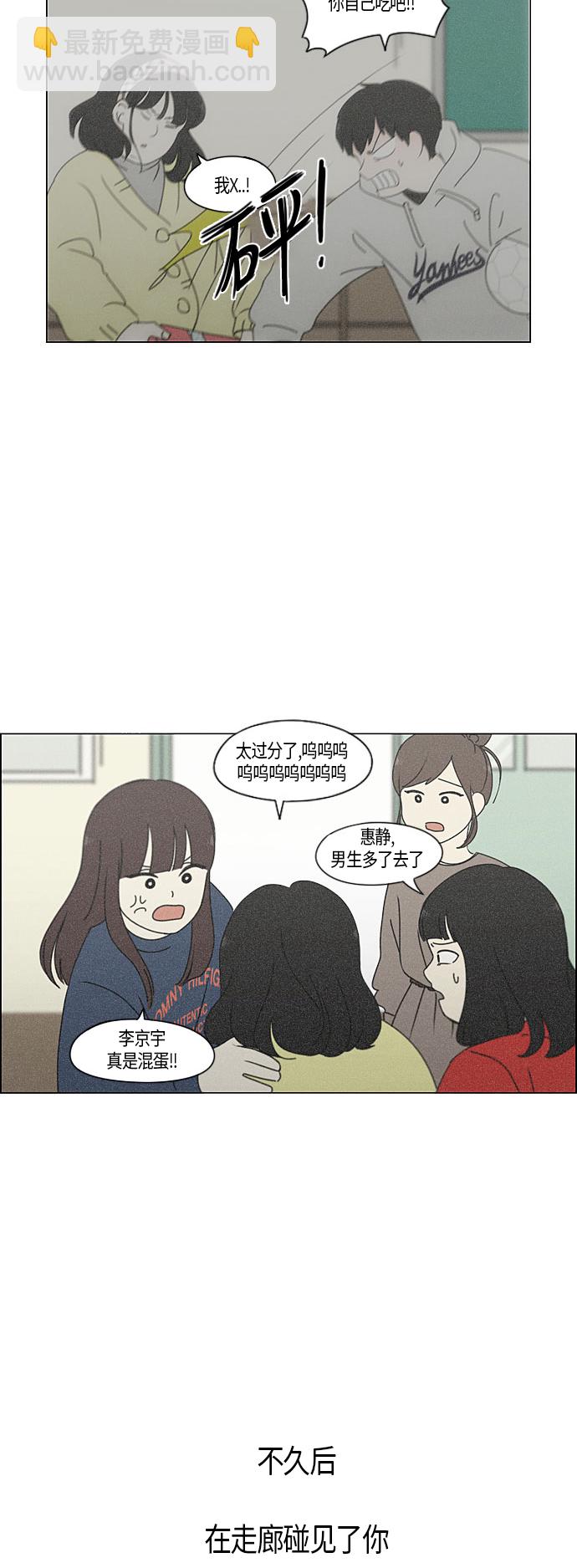 🍔恋爱革命 [第282话] 喜欢你 第32页