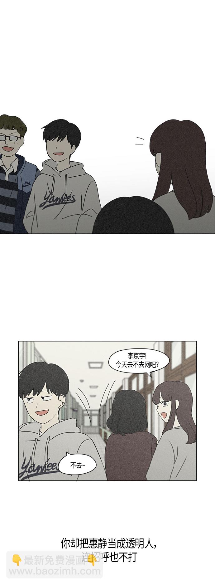 🍔恋爱革命 [第282话] 喜欢你 第33页