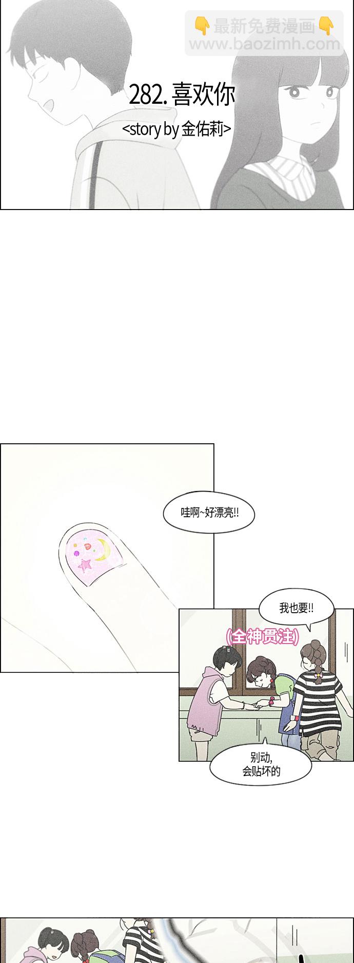 🍔恋爱革命 [第282话] 喜欢你 第5页