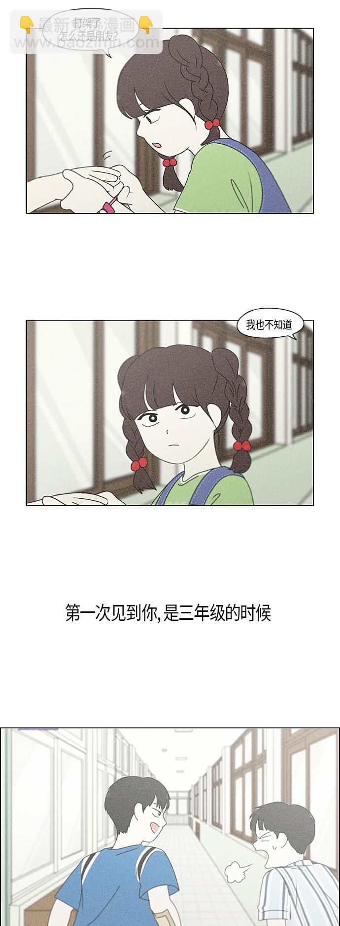 🍔恋爱革命 [第282话] 喜欢你 第8页