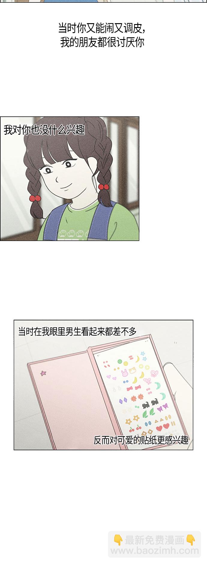 🍔恋爱革命 [第282话] 喜欢你 第9页