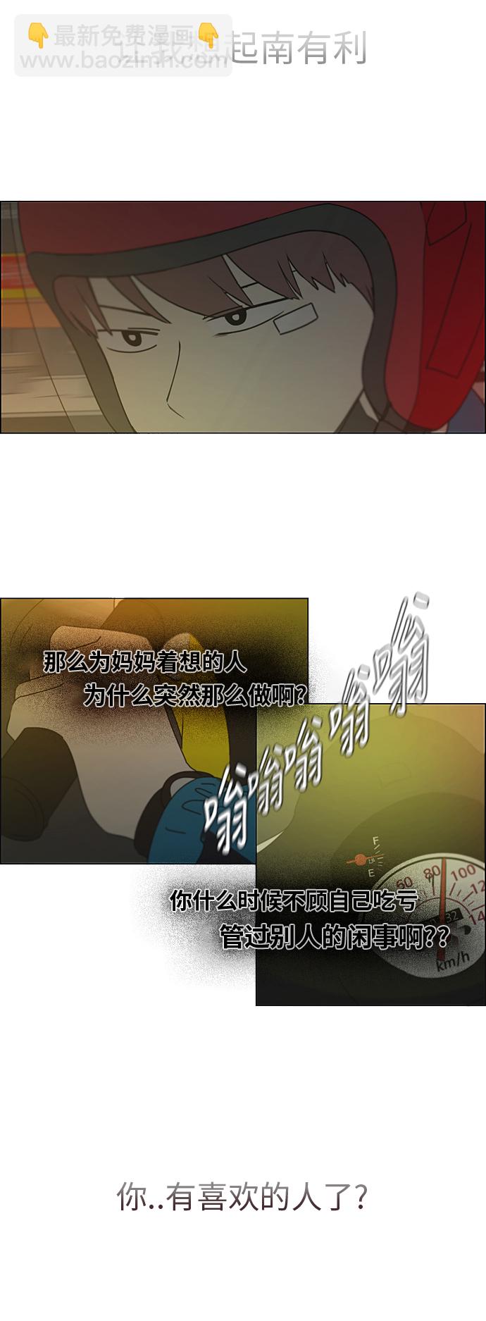 🍔恋爱革命 [第284话] 心力交瘁 第15页