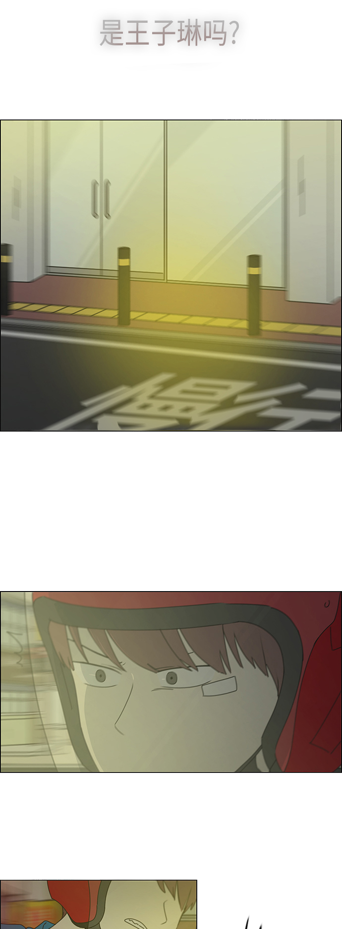 🍔恋爱革命 [第284话] 心力交瘁 第16页