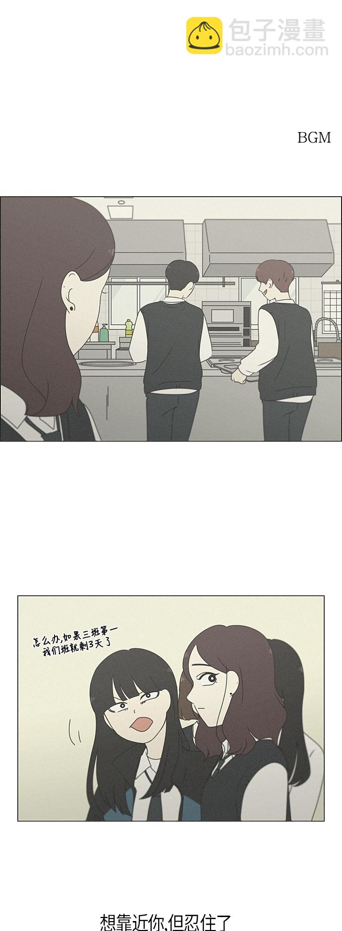 🍔恋爱革命 [第284话] 心力交瘁 第2页