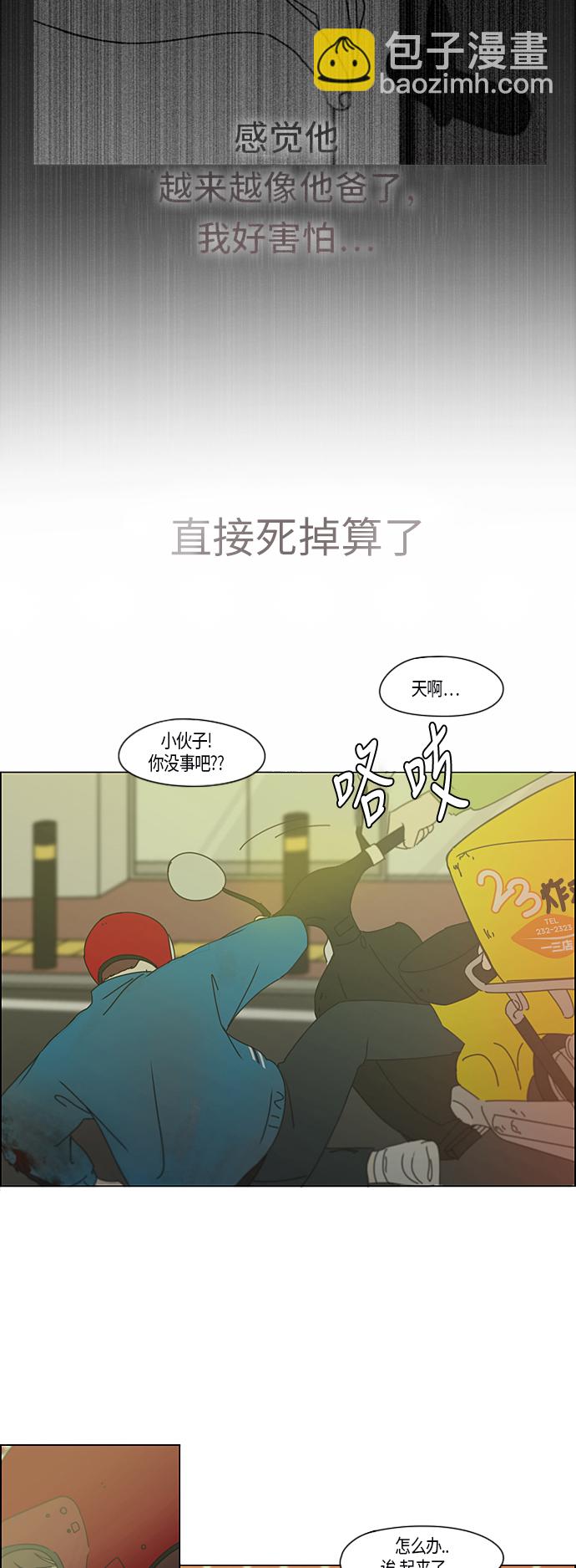 🍔恋爱革命 [第284话] 心力交瘁 第20页
