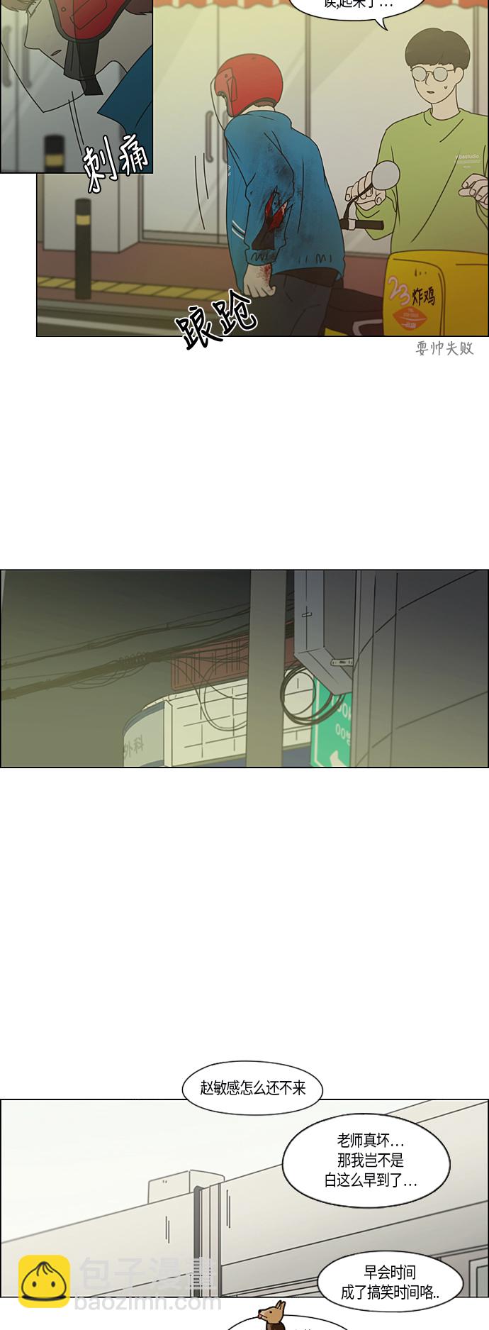 🍔恋爱革命 [第284话] 心力交瘁 第21页