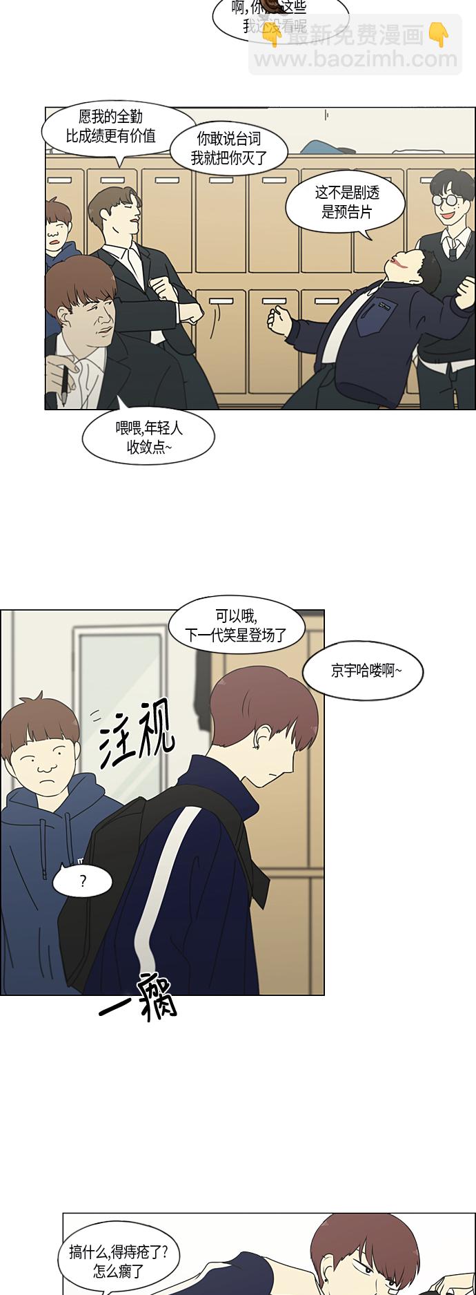 🍔恋爱革命 [第284话] 心力交瘁 第22页