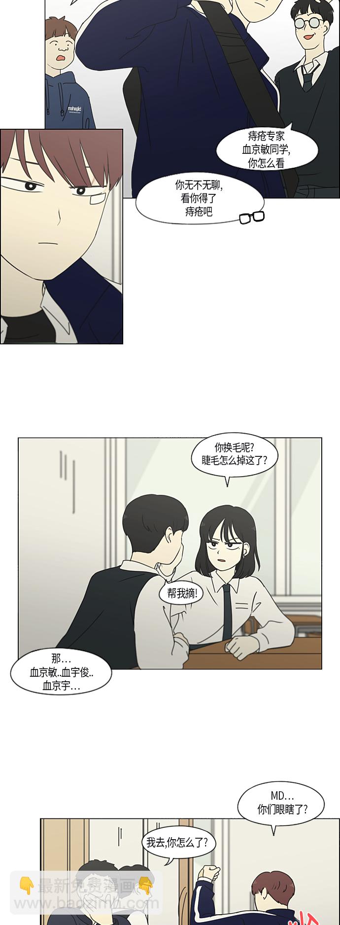🍔恋爱革命 [第284话] 心力交瘁 第23页
