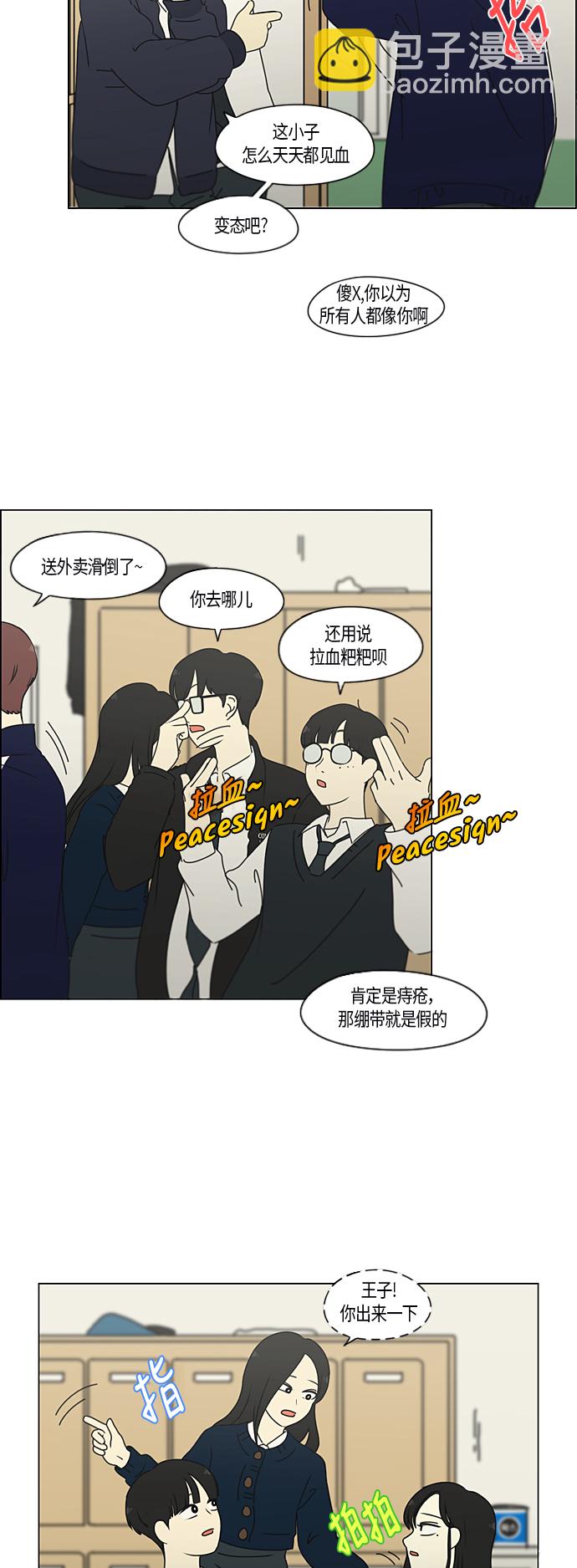 🍔恋爱革命 [第284话] 心力交瘁 第24页