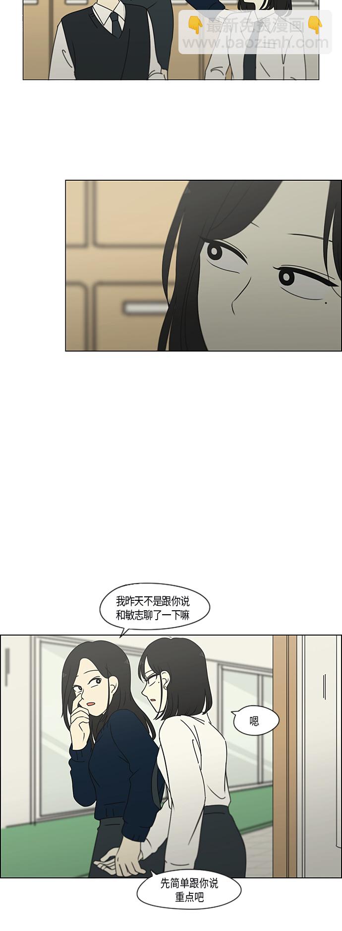 🍔恋爱革命 [第284话] 心力交瘁 第25页