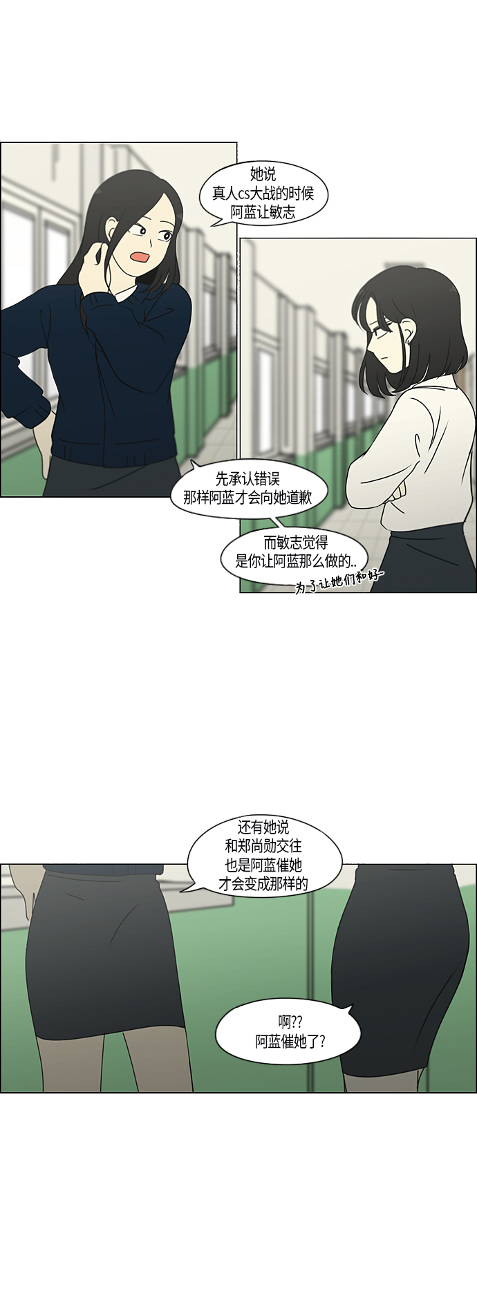 🍔恋爱革命 [第284话] 心力交瘁 第26页
