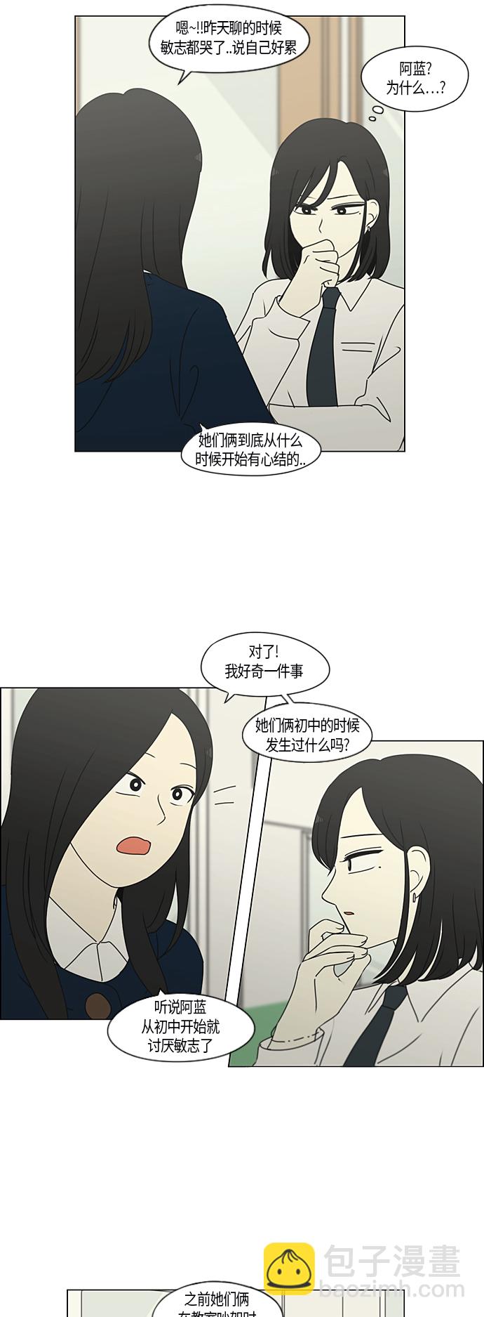 🍔恋爱革命 [第284话] 心力交瘁 第27页
