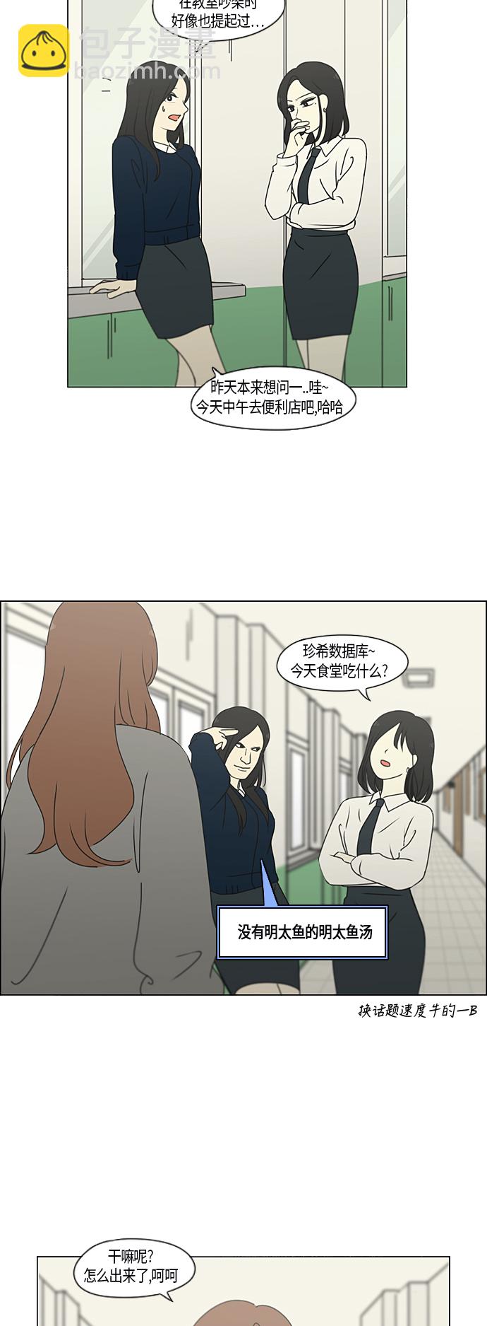 🍔恋爱革命 [第284话] 心力交瘁 第28页