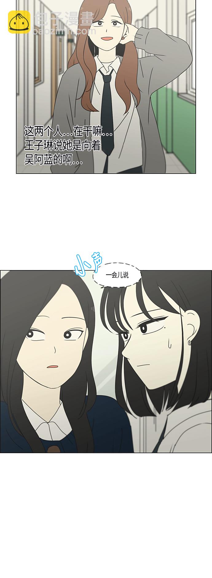 🍔恋爱革命 [第284话] 心力交瘁 第29页