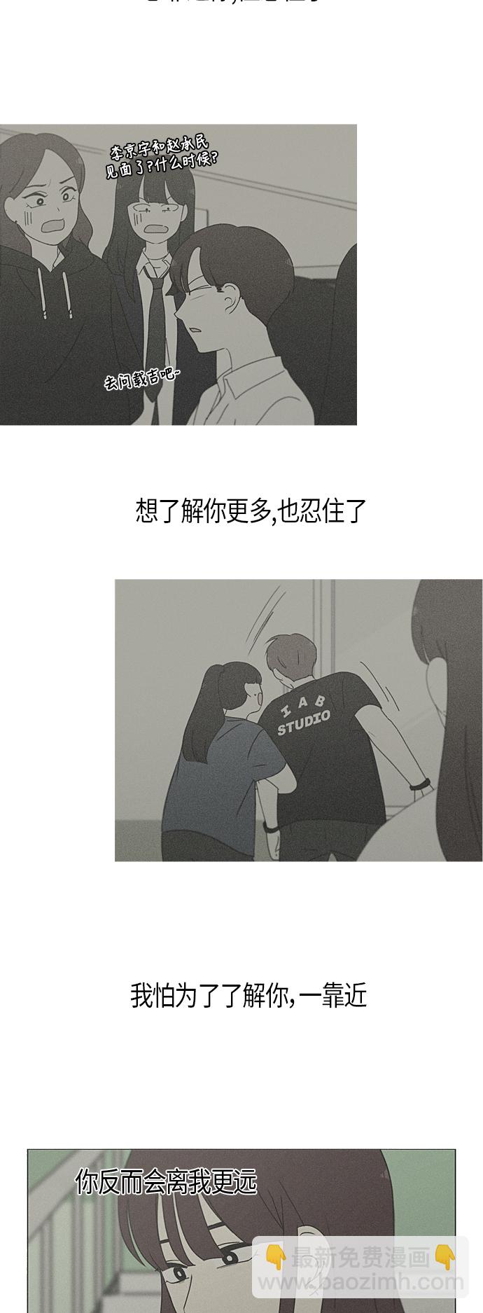🍔恋爱革命 [第284话] 心力交瘁 第3页