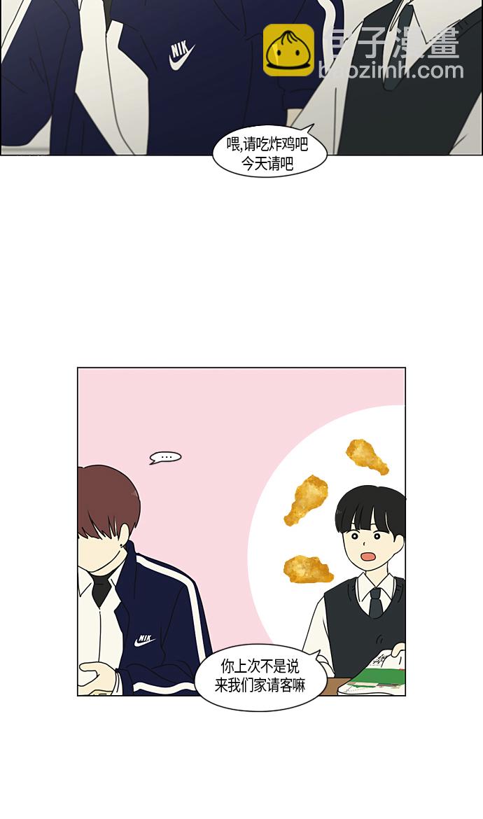 🍔恋爱革命 [第284话] 心力交瘁 第39页