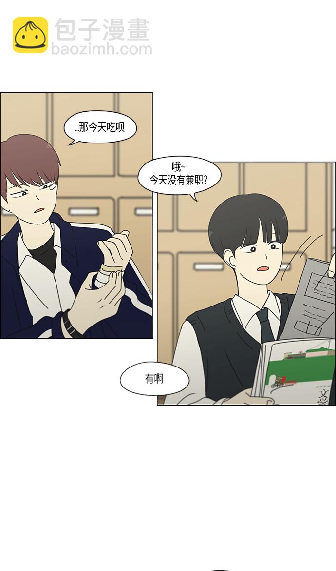 🍔恋爱革命 [第284话] 心力交瘁 第40页