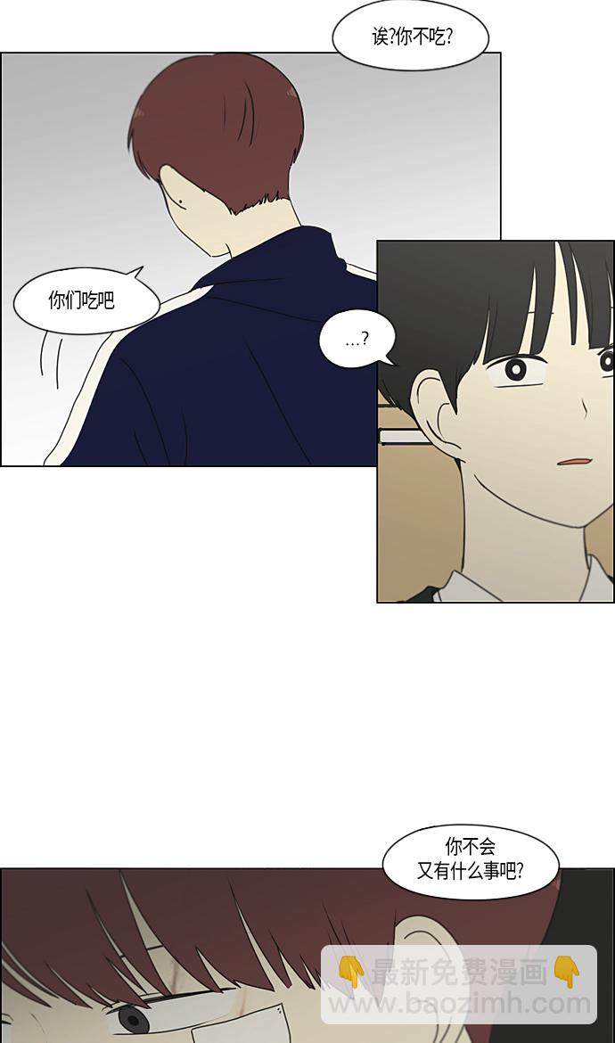 🍔恋爱革命 [第284话] 心力交瘁 第41页