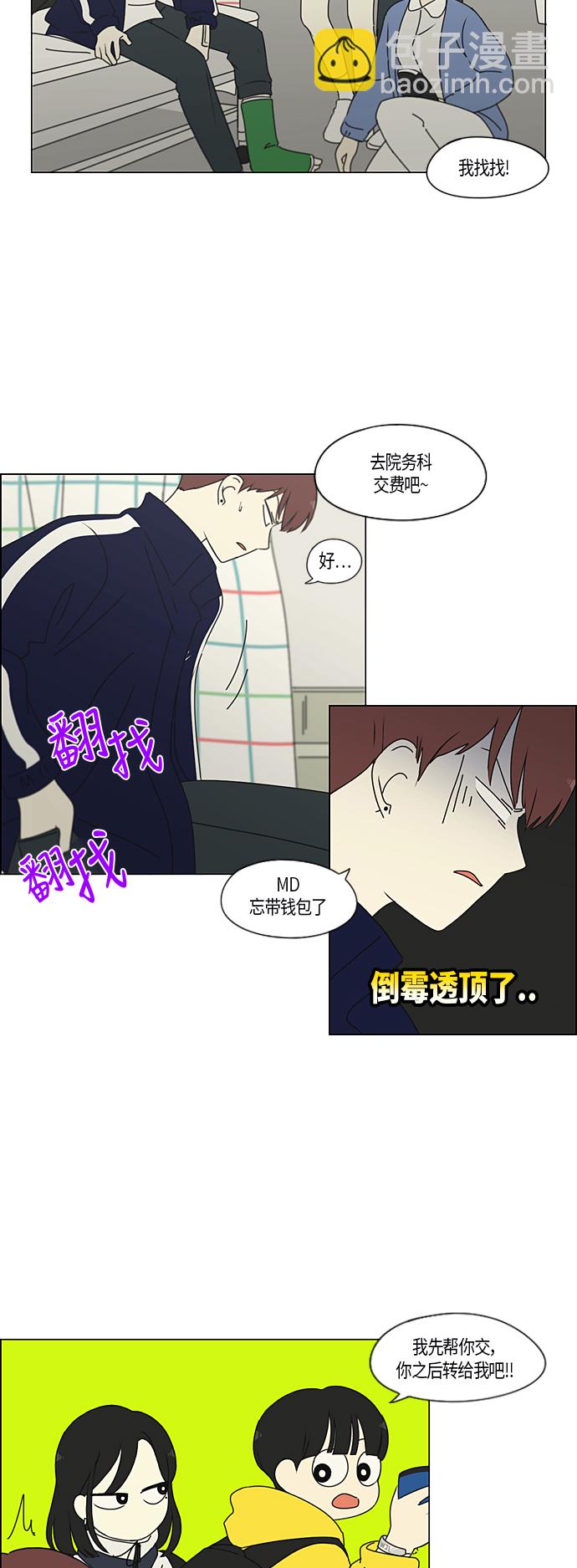 🍔恋爱革命 [第286话] Weak 第10页