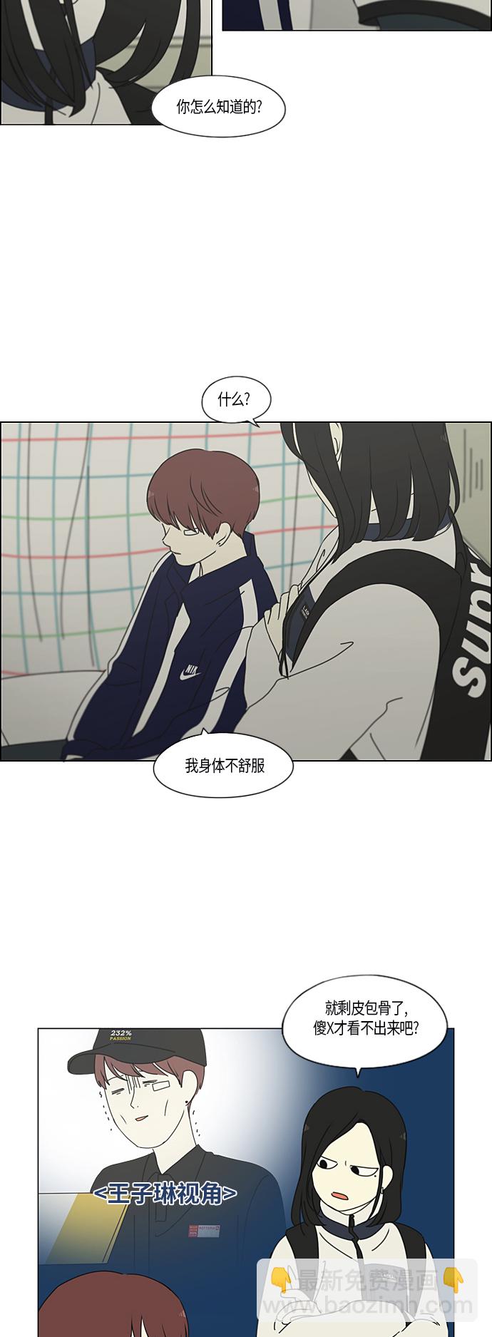 🍔恋爱革命 [第286话] Weak 第12页
