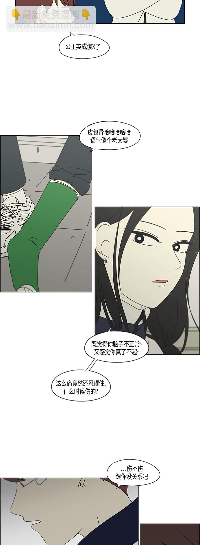 🍔恋爱革命 [第286话] Weak 第13页