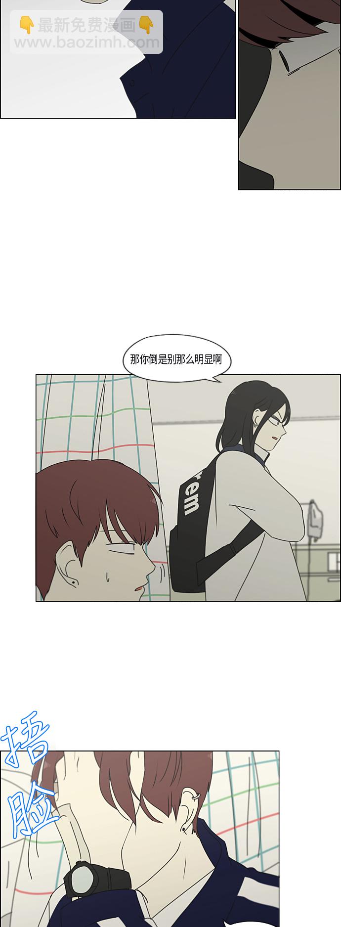🍔恋爱革命 [第286话] Weak 第14页