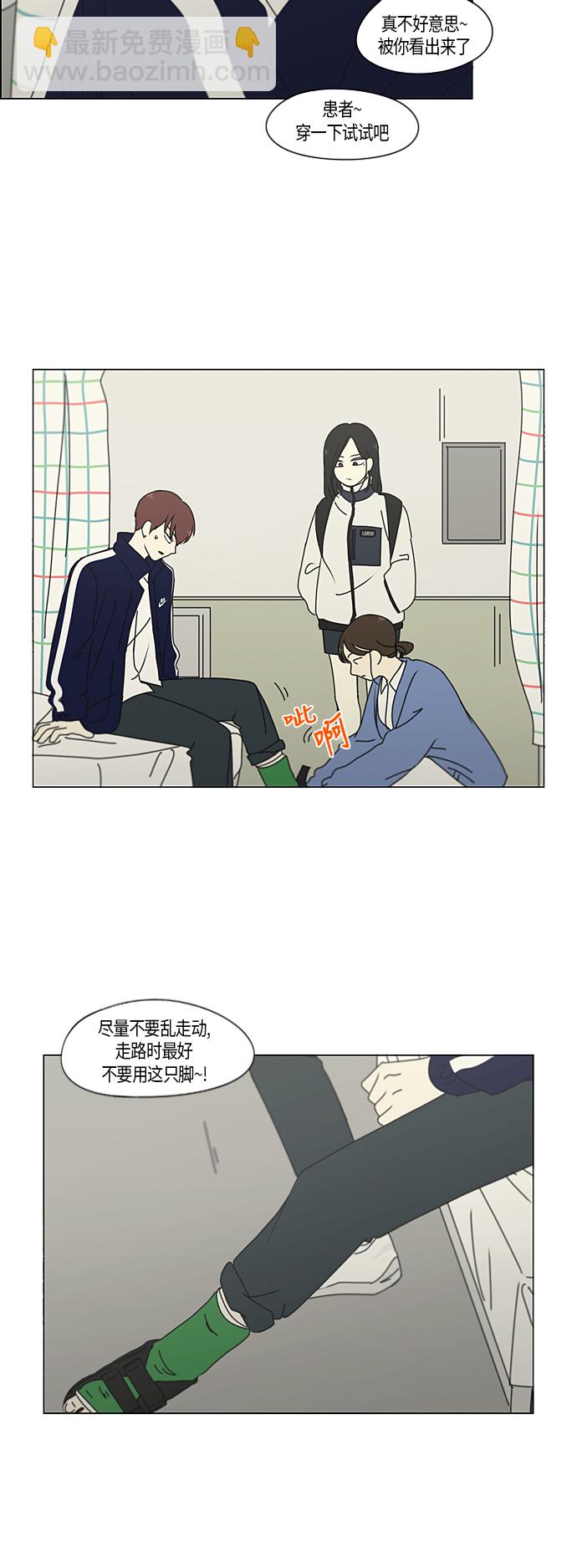 🍔恋爱革命 [第286话] Weak 第15页