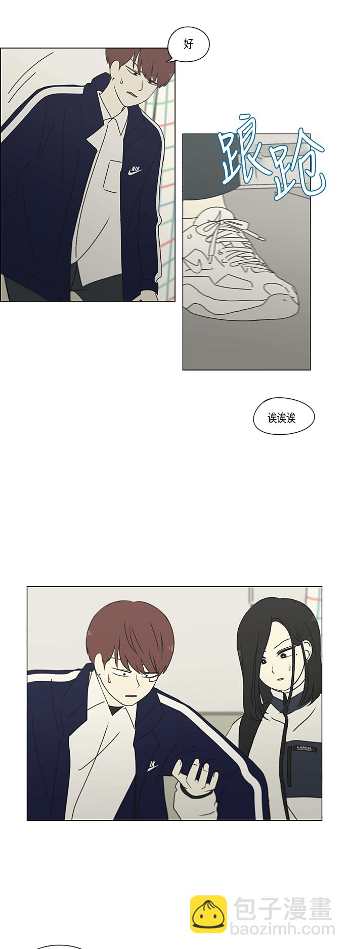 🍔恋爱革命 [第286话] Weak 第16页