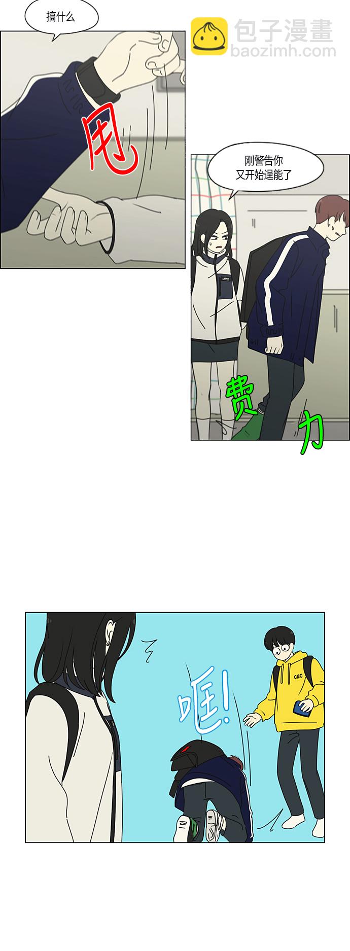🍔恋爱革命 [第286话] Weak 第17页
