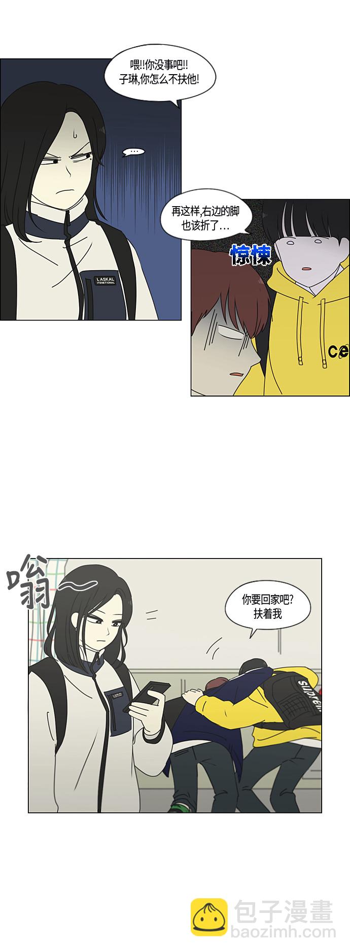 🍔恋爱革命 [第286话] Weak 第18页
