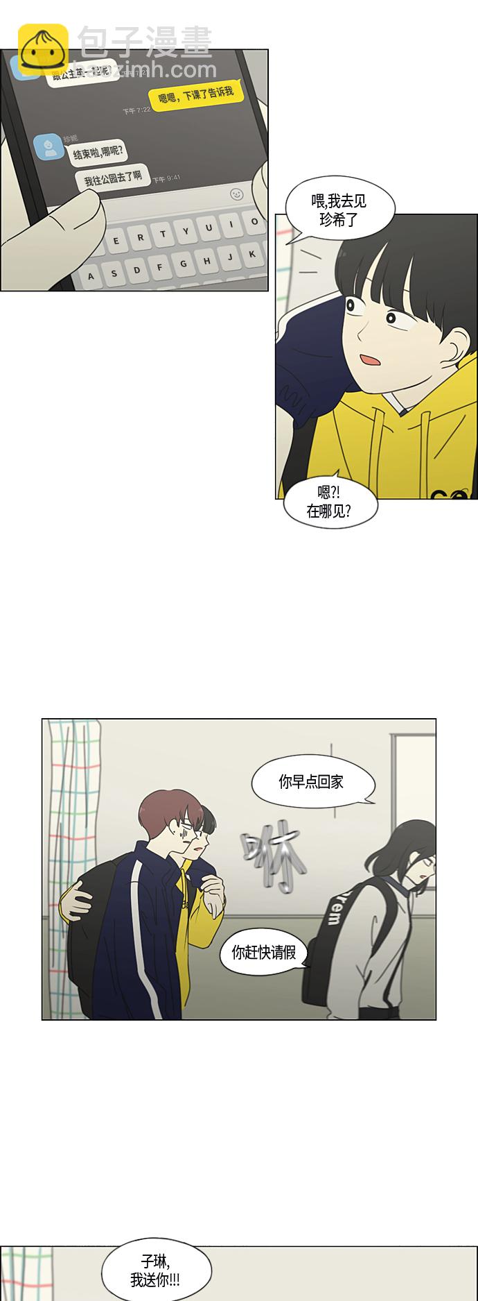 🍔恋爱革命 [第286话] Weak 第19页
