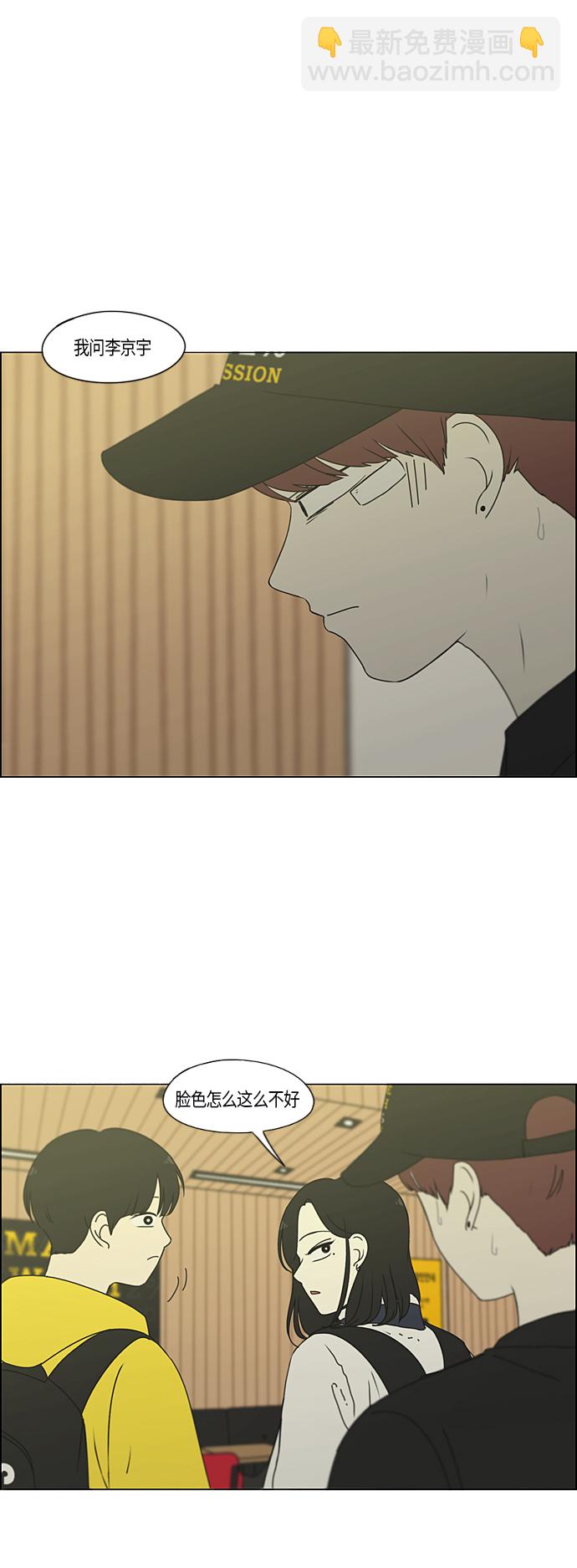 🍔恋爱革命 [第286话] Weak 第2页
