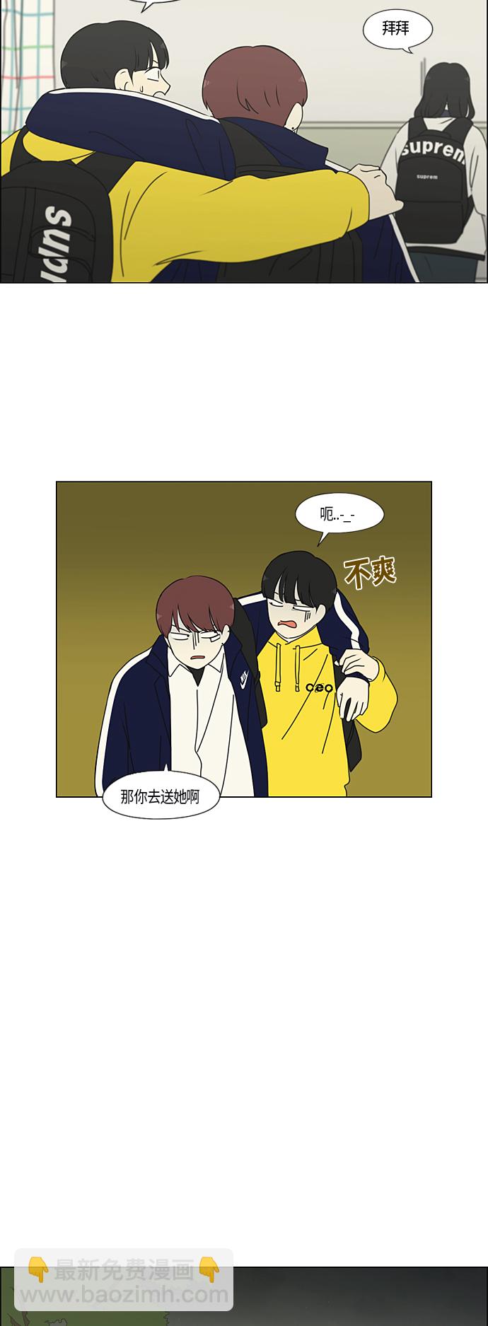 🍔恋爱革命 [第286话] Weak 第20页