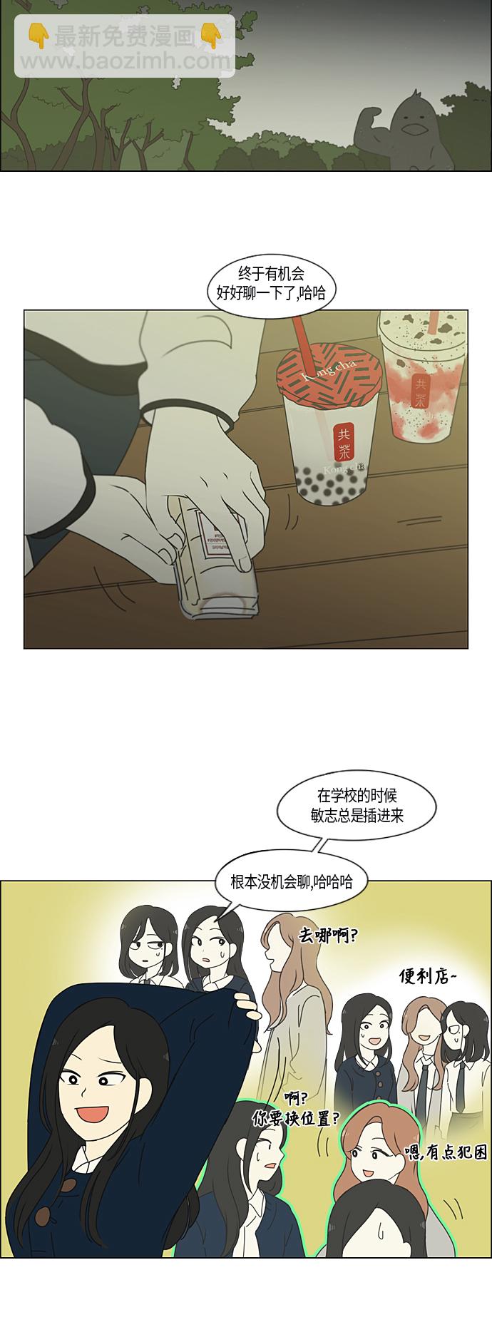🍔恋爱革命 [第286话] Weak 第21页