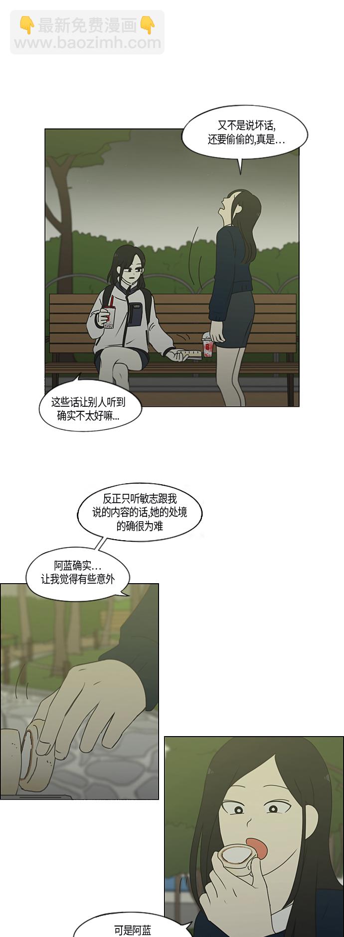 🍔恋爱革命 [第286话] Weak 第22页