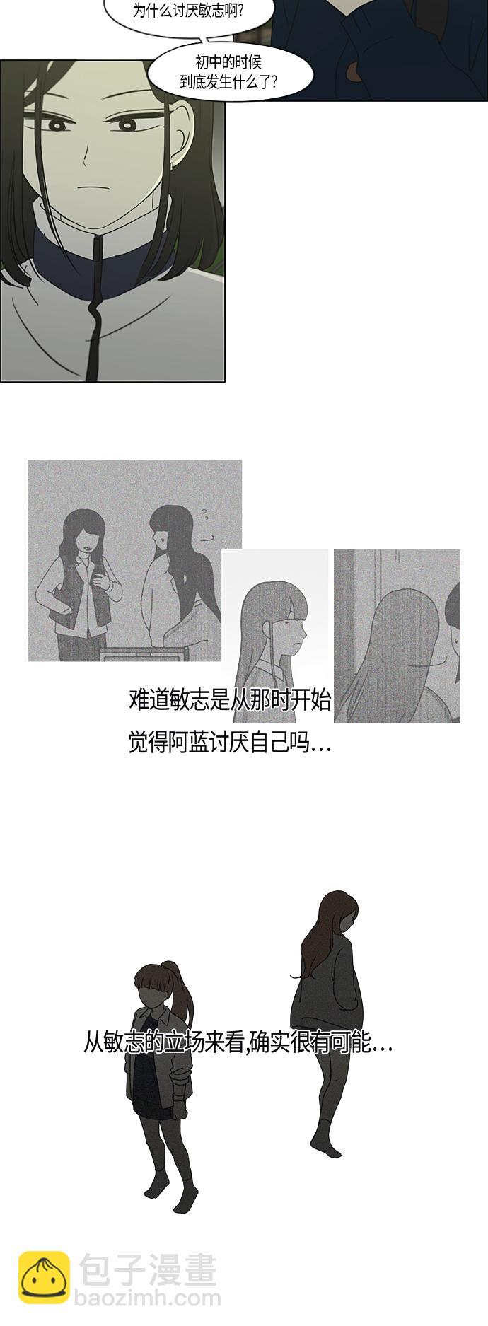 🍔恋爱革命 [第286话] Weak 第23页