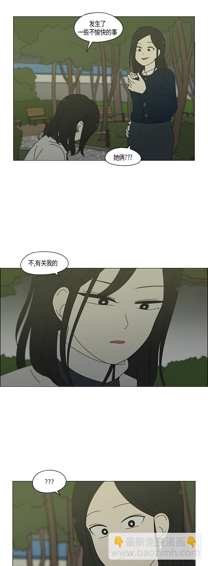 🍔恋爱革命 [第286话] Weak 第24页
