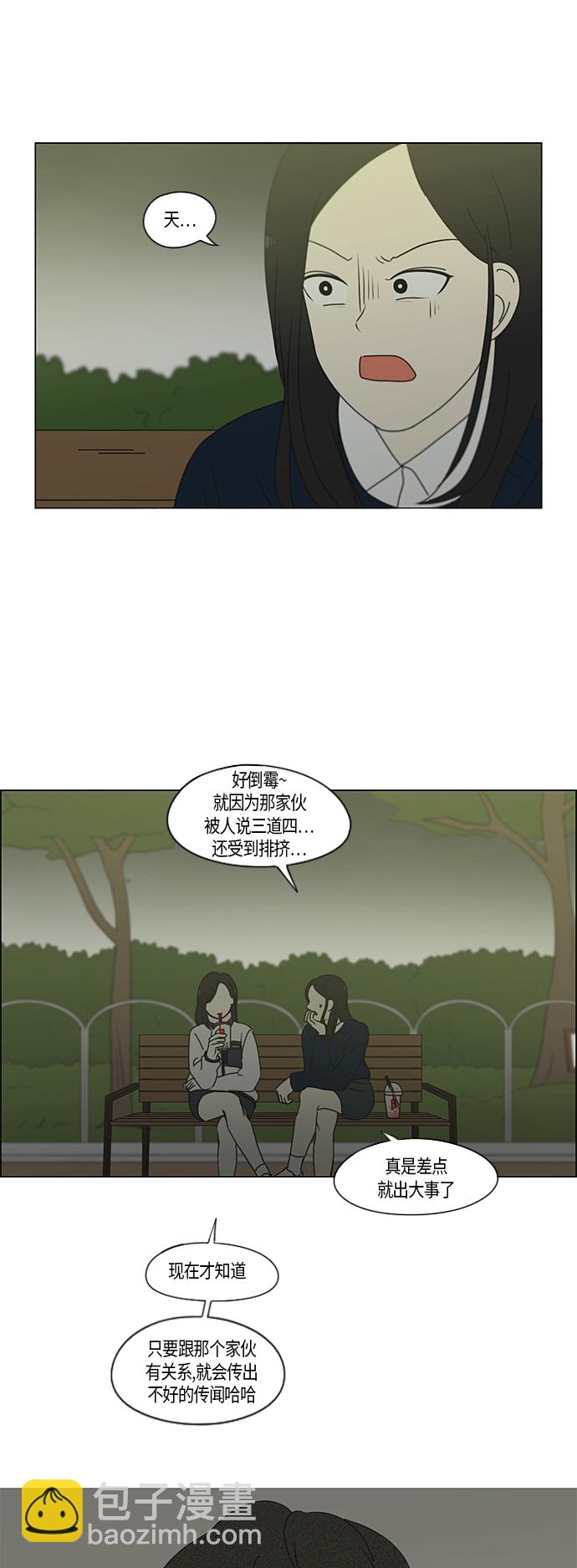🍔恋爱革命 [第286话] Weak 第26页