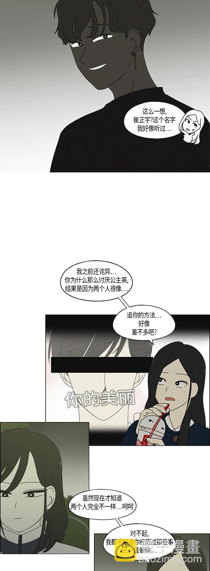 🍔恋爱革命 [第286话] Weak 第27页