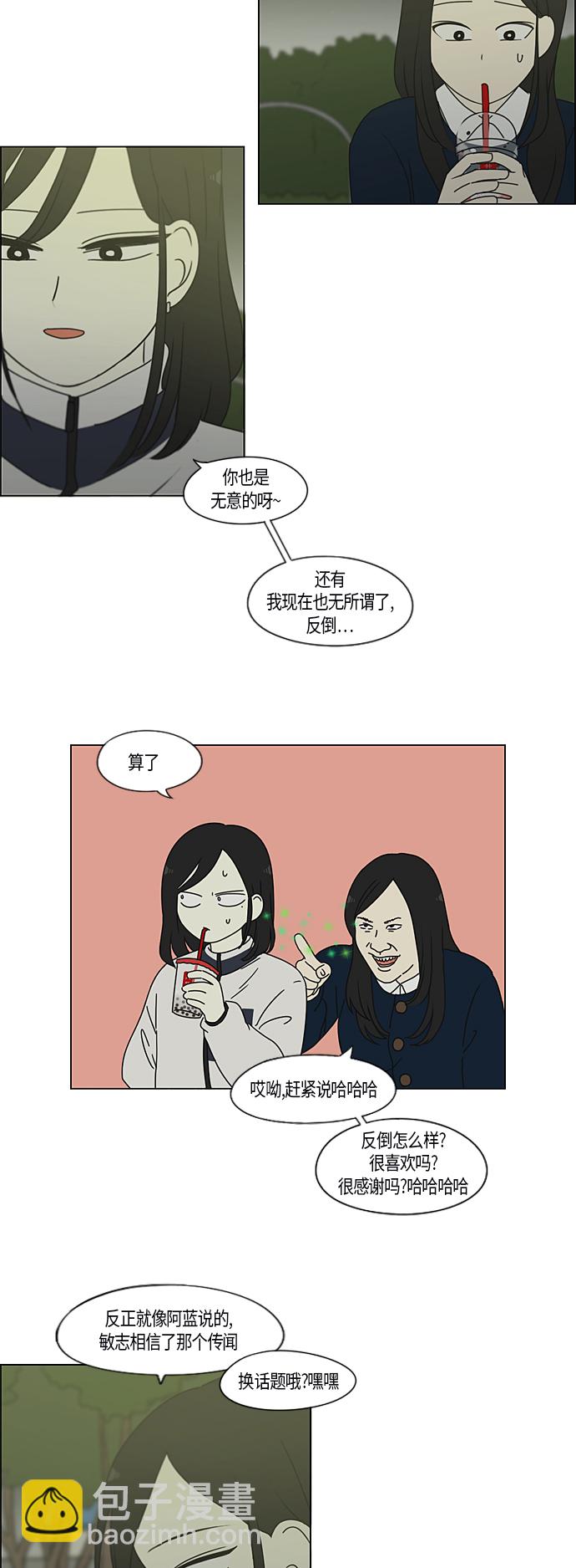 🍔恋爱革命 [第286话] Weak 第28页