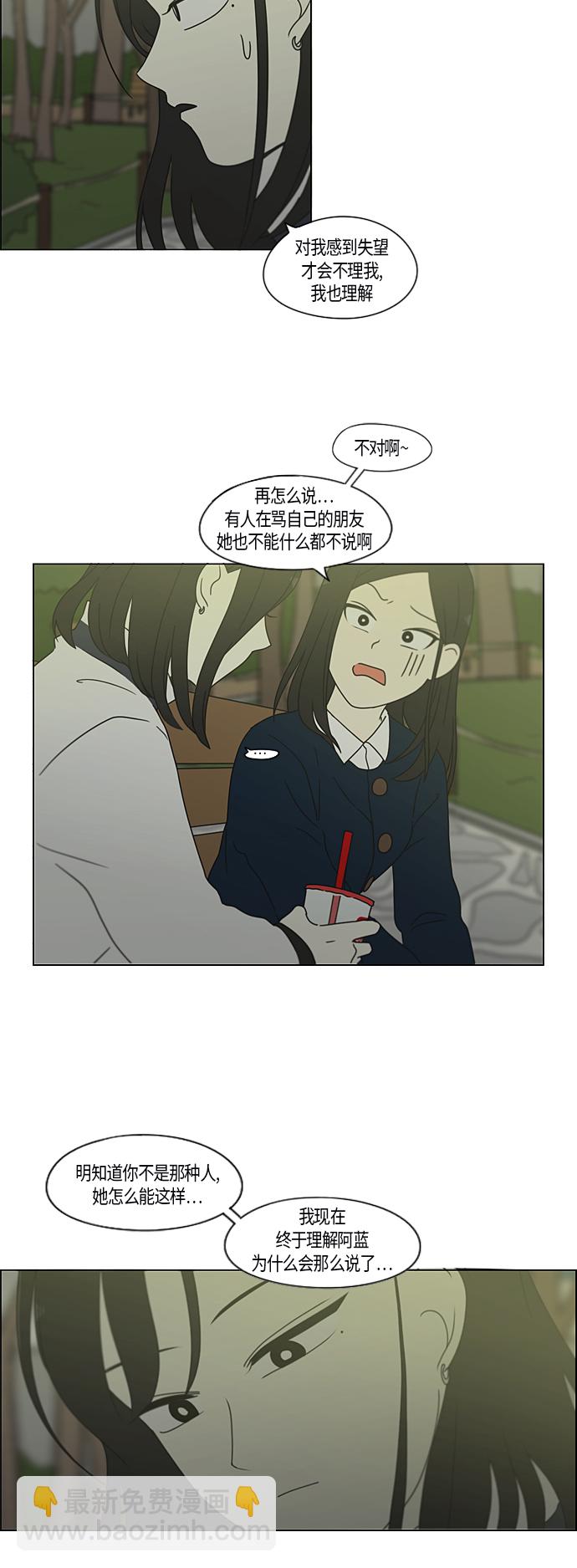 🍔恋爱革命 [第286话] Weak 第29页