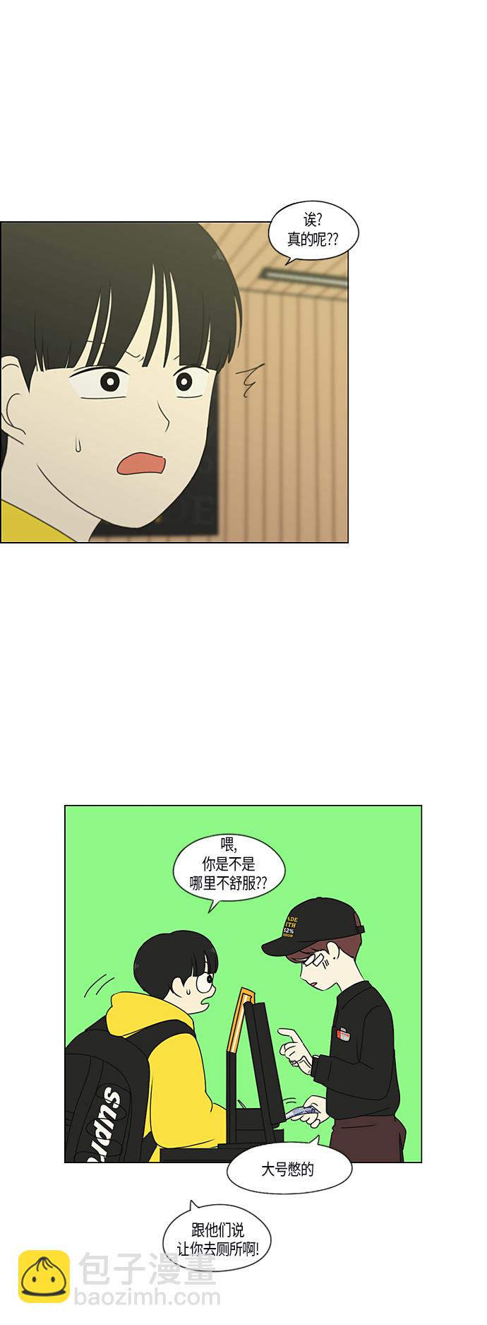🍔恋爱革命 [第286话] Weak 第3页