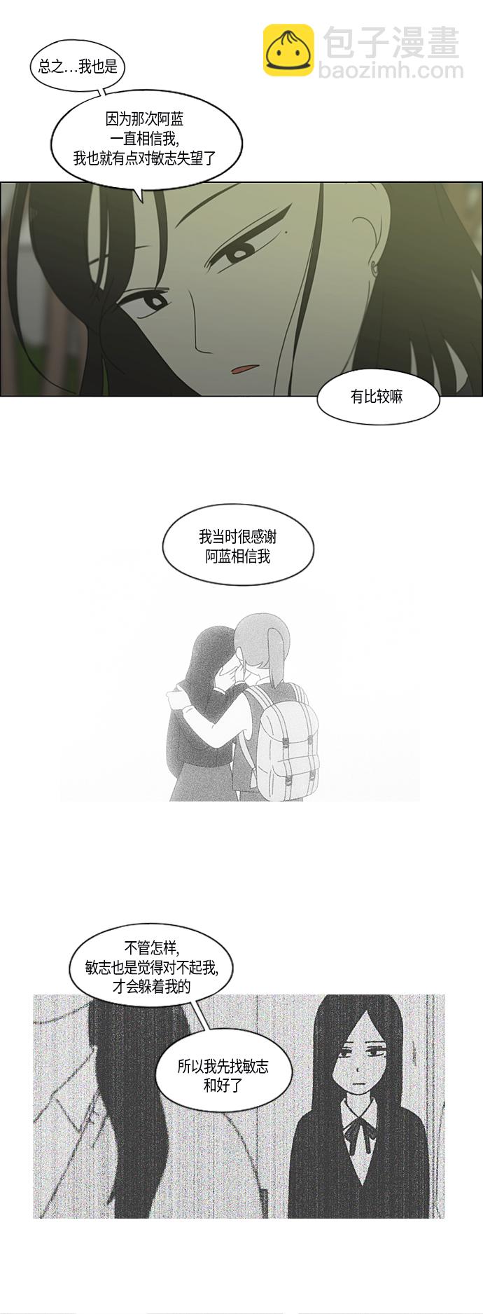 🍔恋爱革命 [第286话] Weak 第30页